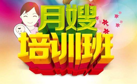 關于連南縣勞動局月嫂免費培訓和就業的通知